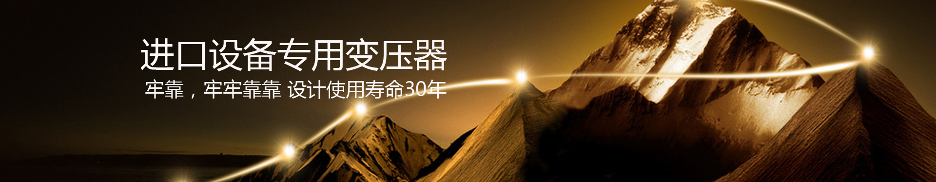 三相设备变压器banner